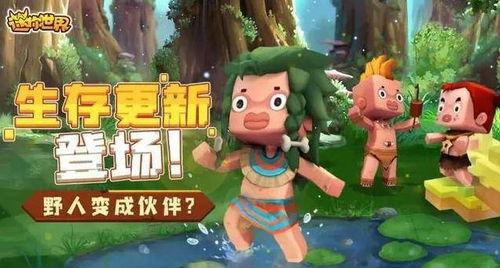 迷你世界最新版本爆料在哪天几点,神秘生物降临，全新冒险即将开启！